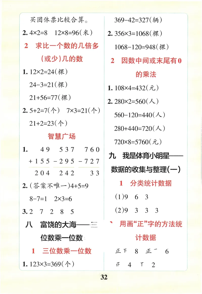 《小学学霸冲A卷》提优训练-24春数学2年级下册（54QD）_二年级上下册资料_小学二年级学习资料-25年更新版_2-04、小学二年级数学下册_2-4-2、练习题、作业、试题、试卷_青岛54_电子册类