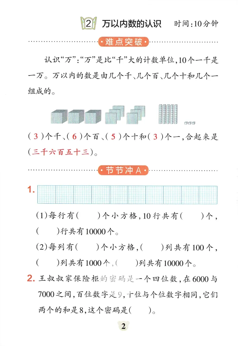 《小学学霸冲A卷》提优训练-24春数学2年级下册（54QD）_二年级上下册资料_小学二年级学习资料-25年更新版_2-04、小学二年级数学下册_2-4-2、练习题、作业、试题、试卷_青岛54_电子册类