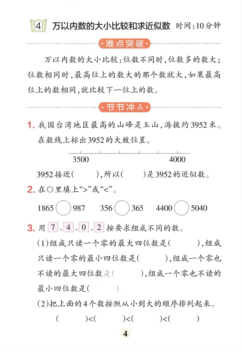 《小学学霸冲A卷》提优训练-24春数学2年级下册（54QD）_二年级上下册资料_小学二年级学习资料-25年更新版_2-04、小学二年级数学下册_2-4-2、练习题、作业、试题、试卷_青岛54_电子册类