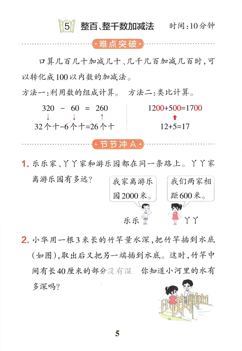 《小学学霸冲A卷》提优训练-24春数学2年级下册（54QD）_二年级上下册资料_小学二年级学习资料-25年更新版_2-04、小学二年级数学下册_2-4-2、练习题、作业、试题、试卷_青岛54_电子册类