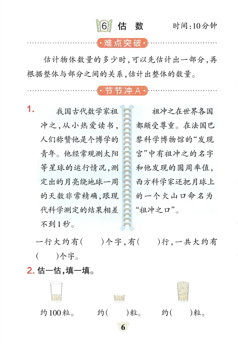 《小学学霸冲A卷》提优训练-24春数学2年级下册（54QD）_二年级上下册资料_小学二年级学习资料-25年更新版_2-04、小学二年级数学下册_2-4-2、练习题、作业、试题、试卷_青岛54_电子册类