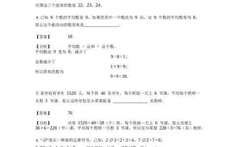 《应用题》经典平均数问题基本知识-3星题（含解析）全国通用版_小学数学母题大全一二三四五六年级上下册一题多解题母题解_《经典应用题》（含详解）