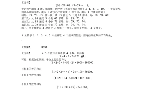 《应用题》经典平均数问题基本知识-3星题（含解析）全国通用版_小学数学母题大全一二三四五六年级上下册一题多解题母题解_《经典应用题》（含详解）