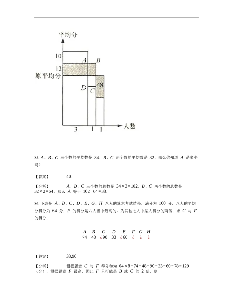 《应用题》经典平均数问题基本知识-3星题（含解析）全国通用版_小学数学母题大全一二三四五六年级上下册一题多解题母题解_《经典应用题》（含详解）