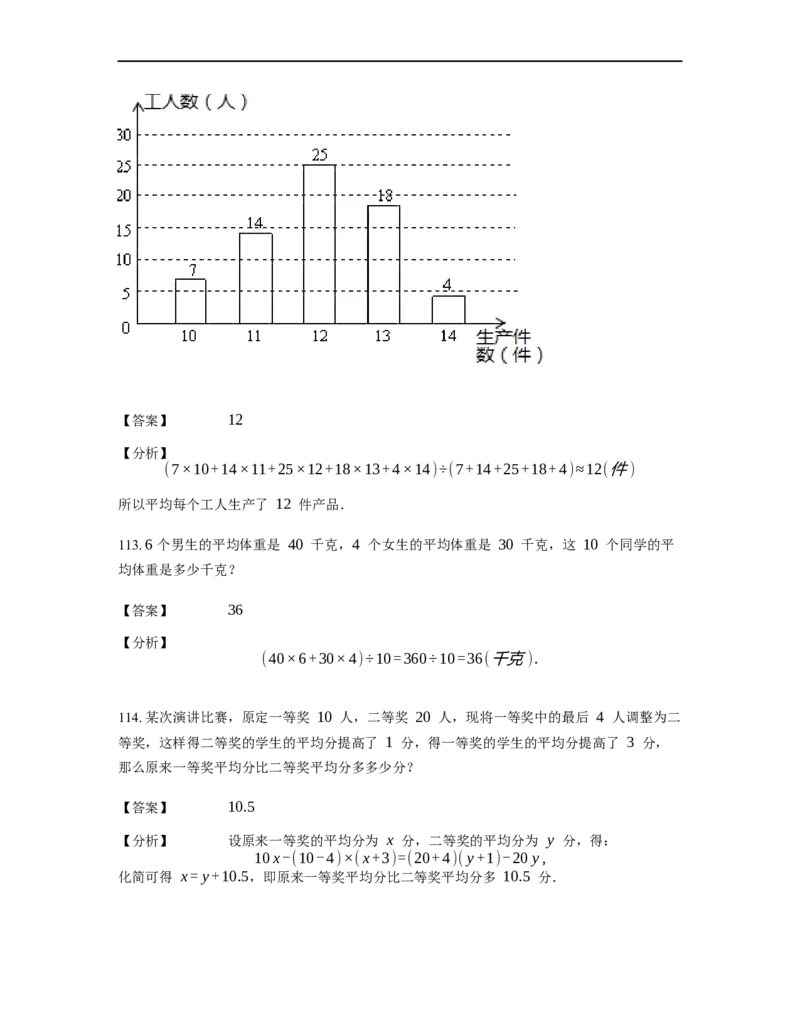 《应用题》经典平均数问题基本知识-3星题（含解析）全国通用版_小学数学母题大全一二三四五六年级上下册一题多解题母题解_《经典应用题》（含详解）
