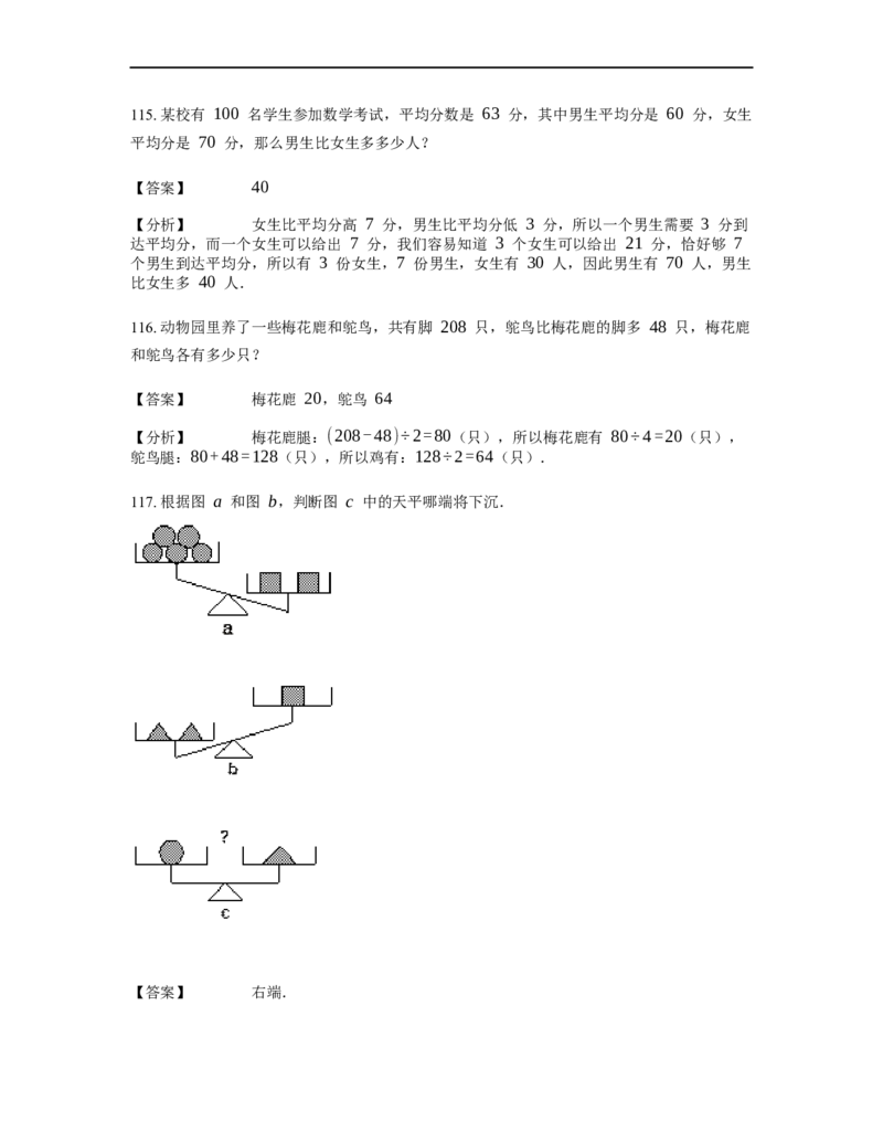 《应用题》经典平均数问题基本知识-3星题（含解析）全国通用版_小学数学母题大全一二三四五六年级上下册一题多解题母题解_《经典应用题》（含详解）