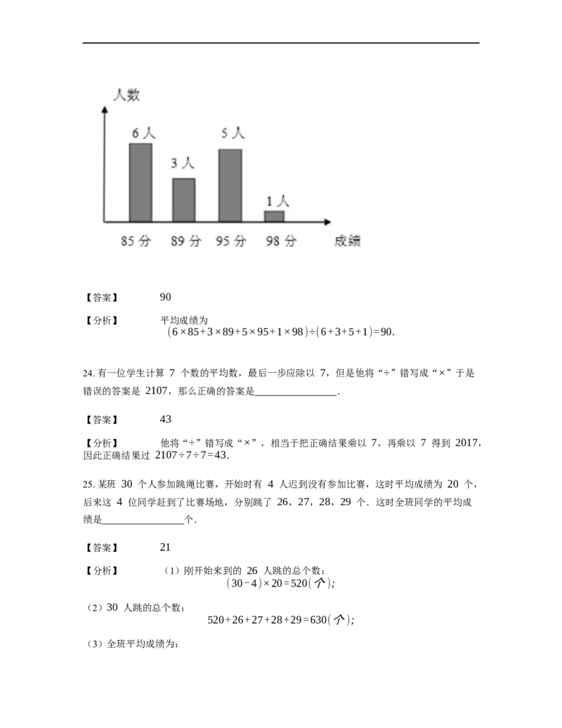 《应用题》经典平均数问题基本知识-3星题（含解析）全国通用版_小学数学母题大全一二三四五六年级上下册一题多解题母题解_《经典应用题》（含详解）