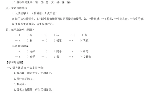 语文园地二_一年级语文下册（统编版）_老课标资料_教案反思+导学案_表格式_2版表格式导学案_第二单元