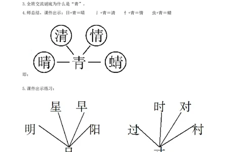 语文园地二_一年级语文下册（统编版）_老课标资料_教案反思+导学案_表格式_2版表格式导学案_第二单元