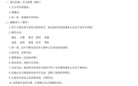 语文园地二_一年级语文下册（统编版）_老课标资料_教案反思+导学案_表格式_2版表格式导学案_第二单元