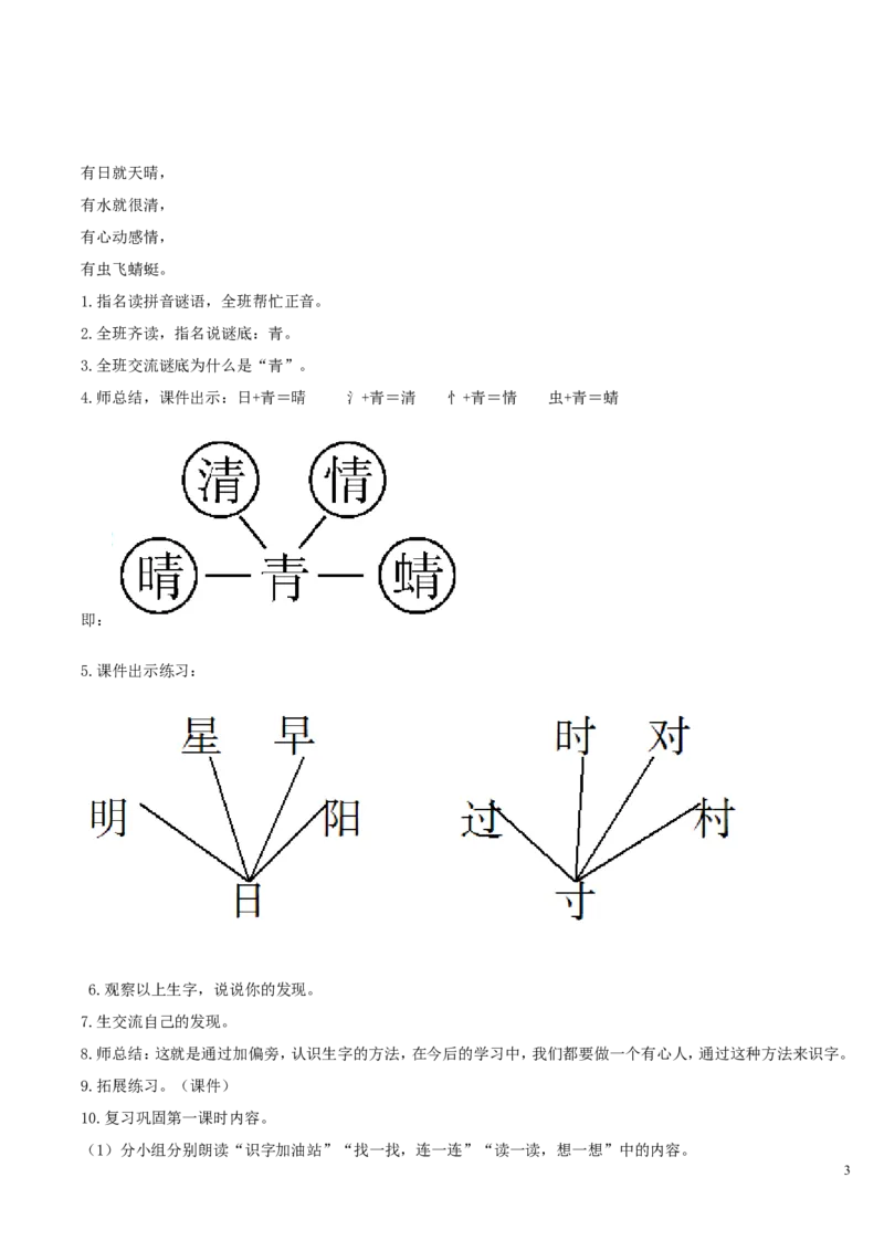 语文园地二_一年级语文下册（统编版）_老课标资料_教案反思+导学案_表格式_2版表格式导学案_第二单元