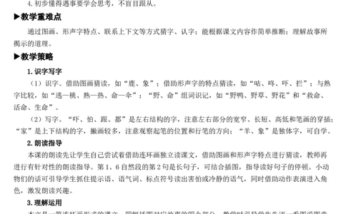 20咕咚教案_一年级语文下册（统编版）_老课标资料_教案反思+导学案_文本式_7版文本式教案