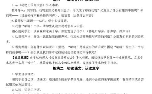 20咕咚教案_一年级语文下册（统编版）_老课标资料_教案反思+导学案_文本式_7版文本式教案