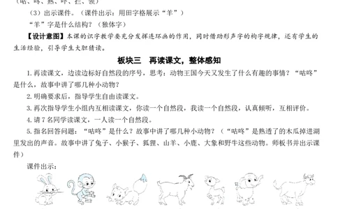 20咕咚教案_一年级语文下册（统编版）_老课标资料_教案反思+导学案_文本式_7版文本式教案