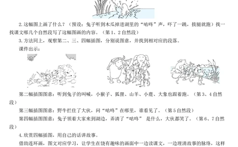 20咕咚教案_一年级语文下册（统编版）_老课标资料_教案反思+导学案_文本式_7版文本式教案