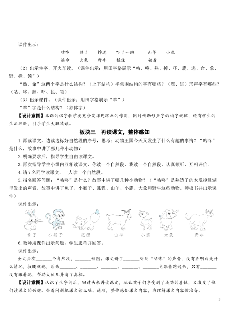 20咕咚教案_一年级语文下册（统编版）_老课标资料_教案反思+导学案_文本式_7版文本式教案