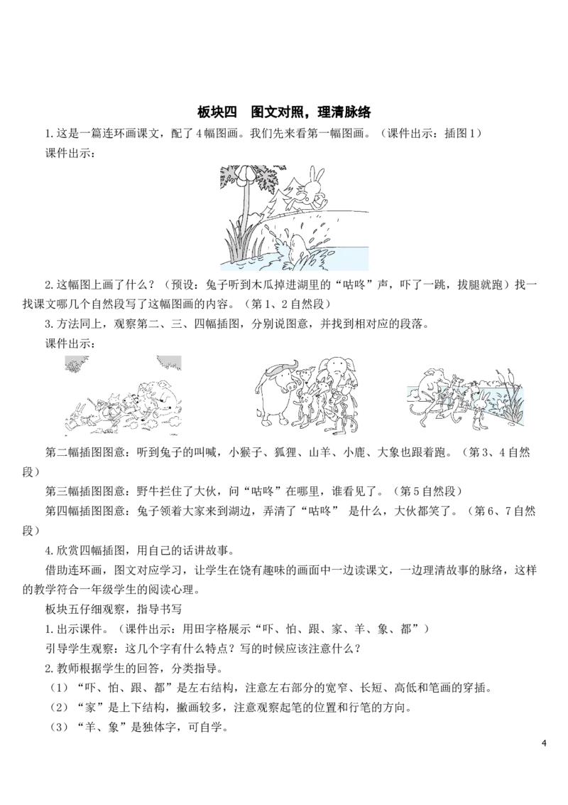 20咕咚教案_一年级语文下册（统编版）_老课标资料_教案反思+导学案_文本式_7版文本式教案