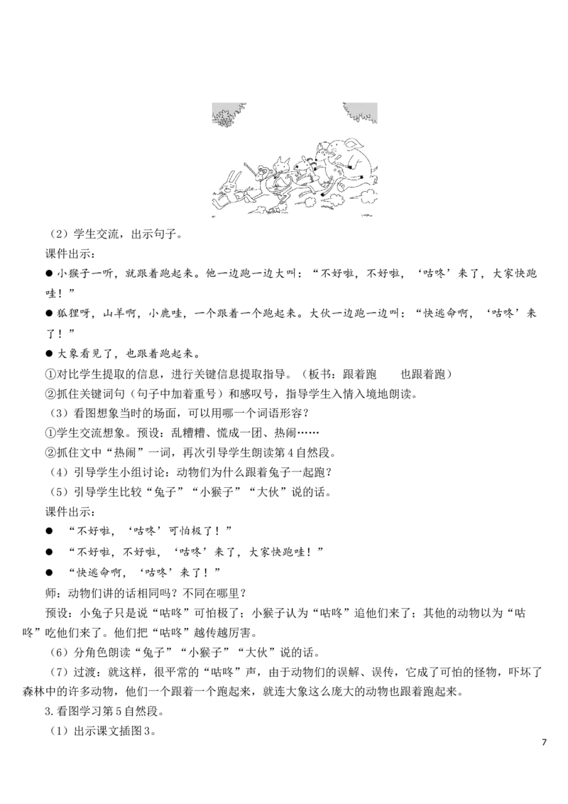 20咕咚教案_一年级语文下册（统编版）_老课标资料_教案反思+导学案_文本式_7版文本式教案