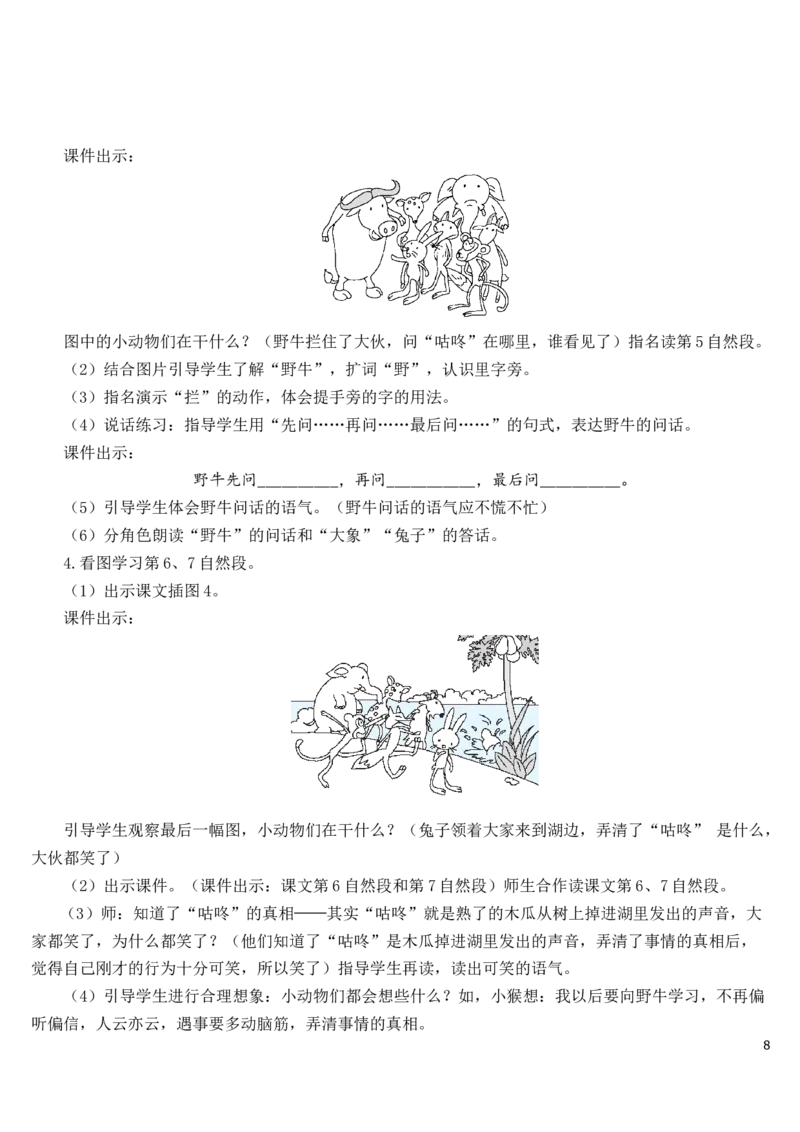 20咕咚教案_一年级语文下册（统编版）_老课标资料_教案反思+导学案_文本式_7版文本式教案