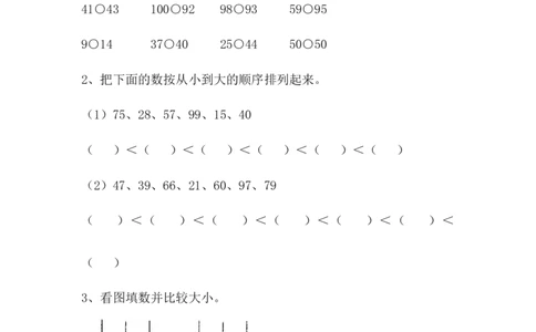 《摘石榴&mdash;大小比较》基础练习_一年级上下册资料_小学一年级学习资料-25年更新版_1-04、小学一年级数学下册_1-4-2、练习题、作业、试题、试卷_青岛54版_青岛54版课时练习2