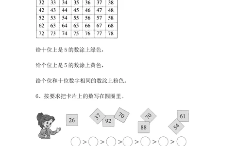 《摘石榴&mdash;大小比较》基础练习_一年级上下册资料_小学一年级学习资料-25年更新版_1-04、小学一年级数学下册_1-4-2、练习题、作业、试题、试卷_青岛54版_青岛54版课时练习2