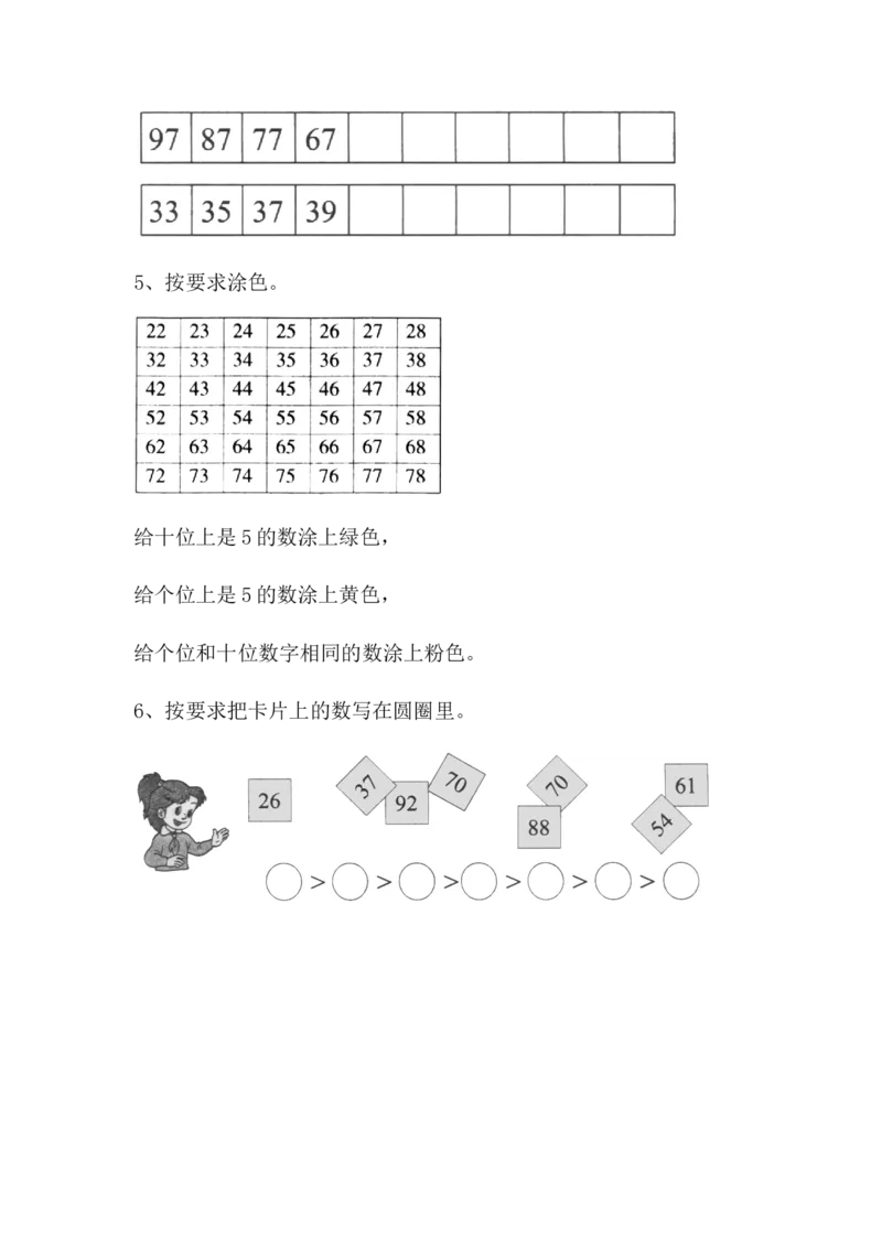 《摘石榴&mdash;大小比较》基础练习_一年级上下册资料_小学一年级学习资料-25年更新版_1-04、小学一年级数学下册_1-4-2、练习题、作业、试题、试卷_青岛54版_青岛54版课时练习2