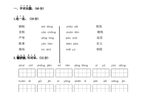 第五单元（单元测试）-（统编版）_一年级语文下册（统编版）_单元知识复习专项_2025版