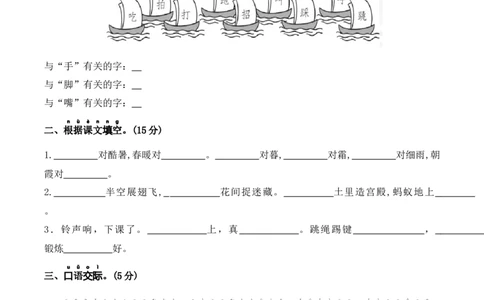 第五单元（单元测试）-（统编版）_一年级语文下册（统编版）_单元知识复习专项_2025版