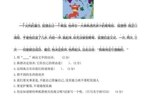 第五单元（单元测试）-（统编版）_一年级语文下册（统编版）_单元知识复习专项_2025版