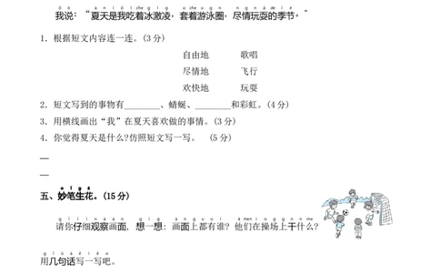 第五单元（单元测试）-（统编版）_一年级语文下册（统编版）_单元知识复习专项_2025版
