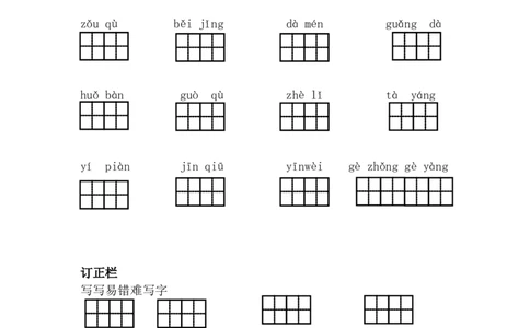 第二单元词语盘点_一年级语文下册（统编版）_老课标资料_一下语文含教学视频_第一套_009-试题试卷word版可下载打印_第二单元