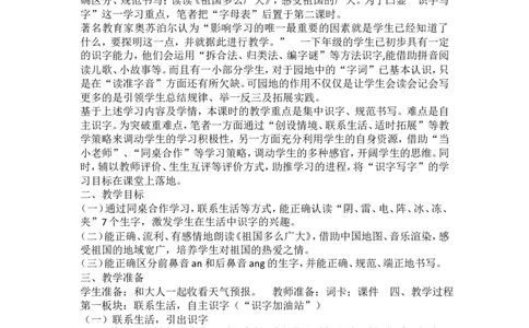 长青部编小学语文一下B版《语文园地一：识字加油站+书写提示+日积月累》王老师省级优质课_一年级语文下册（统编版）_老课标资料_一下语文含教学视频_B