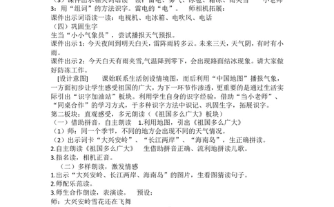 长青部编小学语文一下B版《语文园地一：识字加油站+书写提示+日积月累》王老师省级优质课_一年级语文下册（统编版）_老课标资料_一下语文含教学视频_B