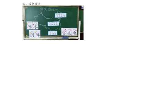长青部编小学语文一下B版《语文园地一：识字加油站+书写提示+日积月累》王老师省级优质课_一年级语文下册（统编版）_老课标资料_一下语文含教学视频_B