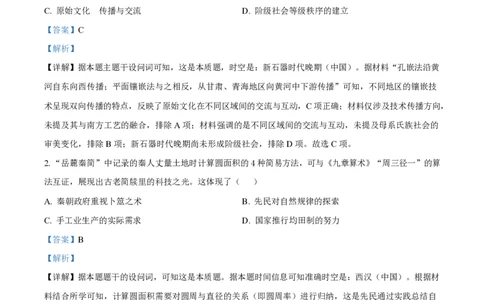 2025年高考历史试卷（江苏卷）（解析卷）_历史历年高考真题_新&middot;PDF版2008-2025&middot;高考历史真题_历史（按年份分类）2008-2025_2025&middot;历史高考真题