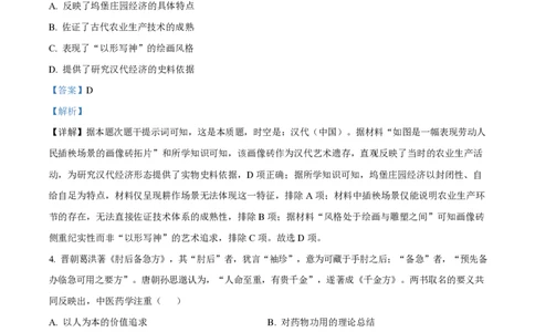 2025年高考历史试卷（江苏卷）（解析卷）_历史历年高考真题_新&middot;PDF版2008-2025&middot;高考历史真题_历史（按年份分类）2008-2025_2025&middot;历史高考真题