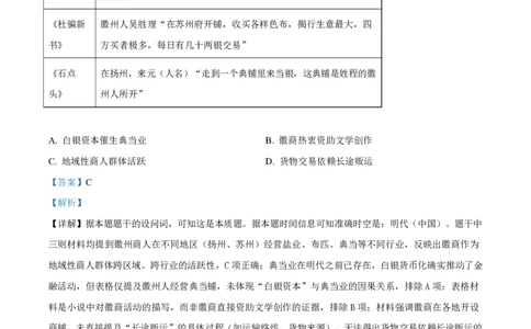 2025年高考历史试卷（江苏卷）（解析卷）_历史历年高考真题_新&middot;PDF版2008-2025&middot;高考历史真题_历史（按年份分类）2008-2025_2025&middot;历史高考真题