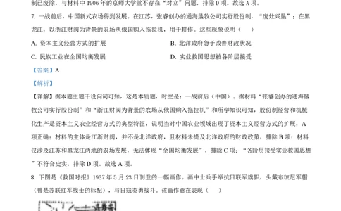 2025年高考历史试卷（江苏卷）（解析卷）_历史历年高考真题_新&middot;PDF版2008-2025&middot;高考历史真题_历史（按年份分类）2008-2025_2025&middot;历史高考真题