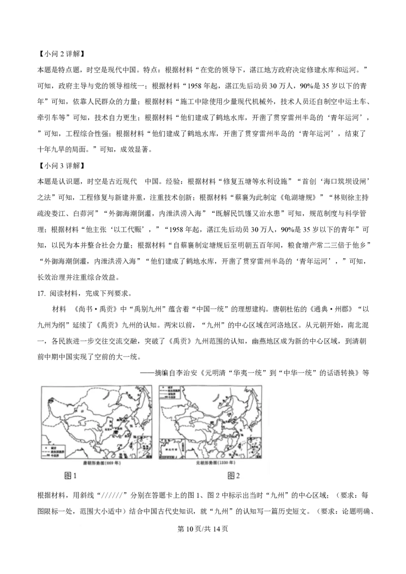 2025年高考历史试卷（江苏卷）（解析卷）_历史历年高考真题_新&middot;PDF版2008-2025&middot;高考历史真题_历史（按年份分类）2008-2025_2025&middot;历史高考真题