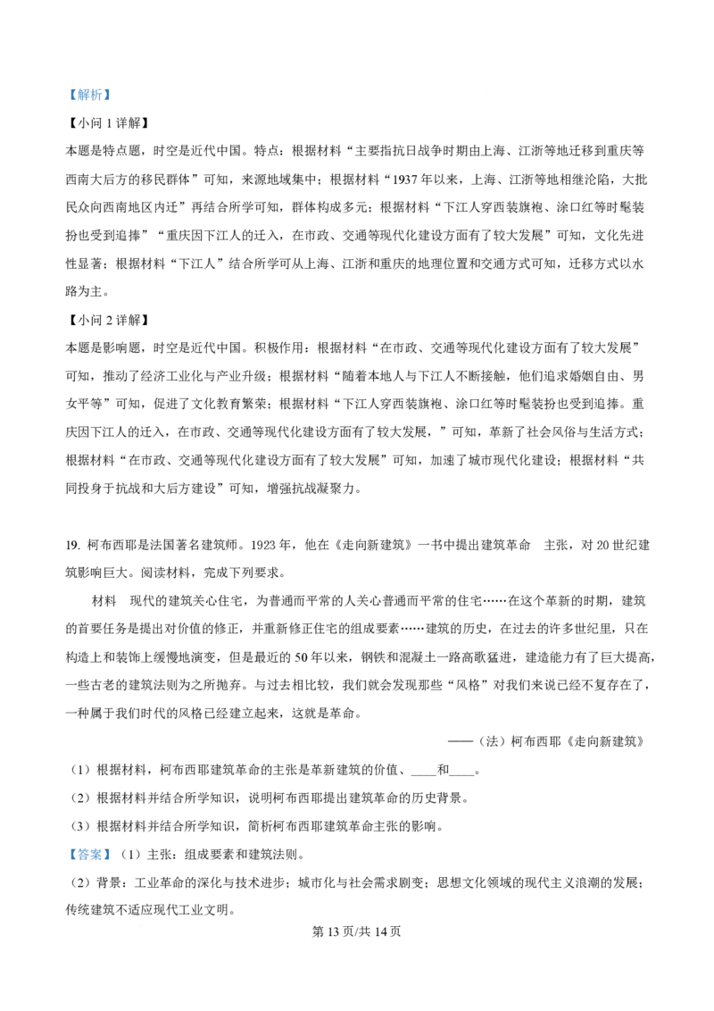 2025年高考历史试卷（江苏卷）（解析卷）_历史历年高考真题_新&middot;PDF版2008-2025&middot;高考历史真题_历史（按年份分类）2008-2025_2025&middot;历史高考真题