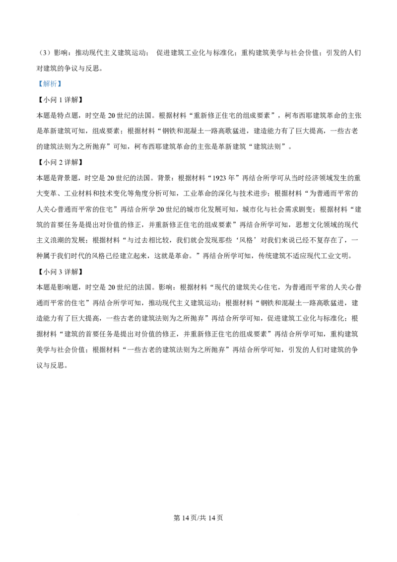 2025年高考历史试卷（江苏卷）（解析卷）_历史历年高考真题_新&middot;PDF版2008-2025&middot;高考历史真题_历史（按年份分类）2008-2025_2025&middot;历史高考真题