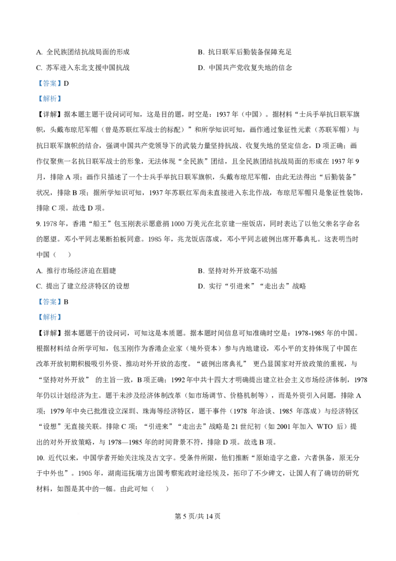 2025年高考历史试卷（江苏卷）（解析卷）_历史历年高考真题_新&middot;PDF版2008-2025&middot;高考历史真题_历史（按年份分类）2008-2025_2025&middot;历史高考真题