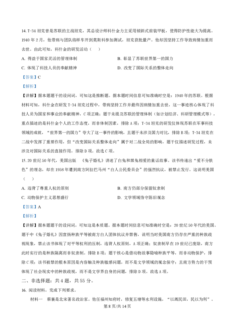 2025年高考历史试卷（江苏卷）（解析卷）_历史历年高考真题_新&middot;PDF版2008-2025&middot;高考历史真题_历史（按年份分类）2008-2025_2025&middot;历史高考真题