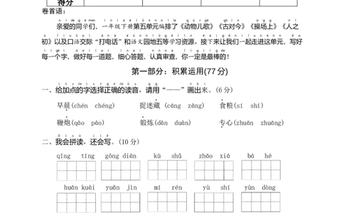 第五单元提升卷语文一年级下册（统编版）_一年级语文下册（统编版）_单元知识复习专项_2024版
