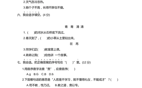 第五单元提升卷语文一年级下册（统编版）_一年级语文下册（统编版）_单元知识复习专项_2024版