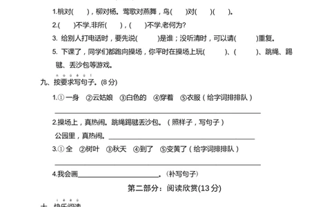第五单元提升卷语文一年级下册（统编版）_一年级语文下册（统编版）_单元知识复习专项_2024版