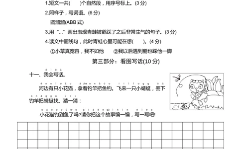 第五单元提升卷语文一年级下册（统编版）_一年级语文下册（统编版）_单元知识复习专项_2024版