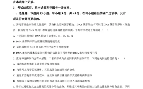 2024年高考生物真题（海南）（空白卷）_生物历年高考真题_新&middot;PDF版2008-2025&middot;高考生物真题_生物（按年份分类）2008-2025_2024&middot;高考生物真题