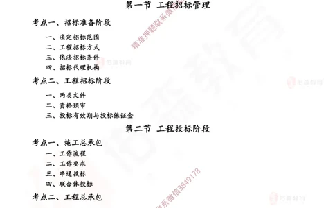 2025.3.22佑森教育闫力齐授课一建建筑实务《招投标及合同管理》专用讲义，版权所有，侵权必究_2026年一级建造师_2026年一建建筑_2025年一建建筑SVIP