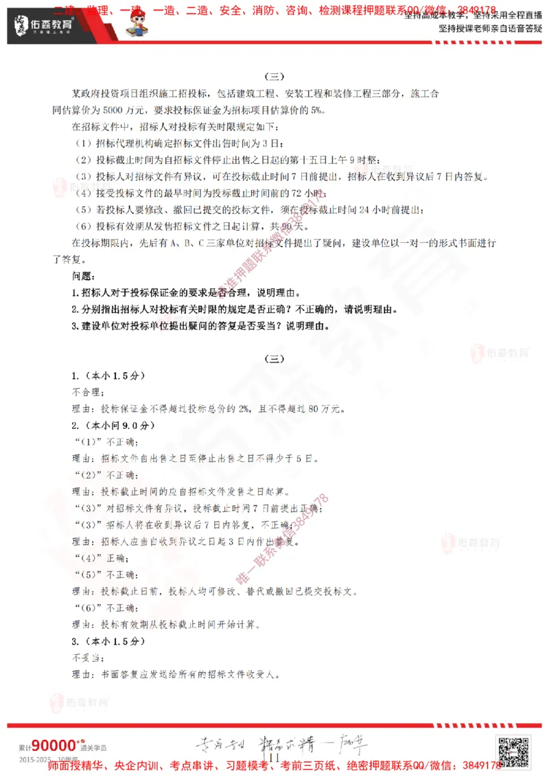 2025.3.22佑森教育闫力齐授课一建建筑实务《招投标及合同管理》专用讲义，版权所有，侵权必究_2026年一级建造师_2026年一建建筑_2025年一建建筑SVIP